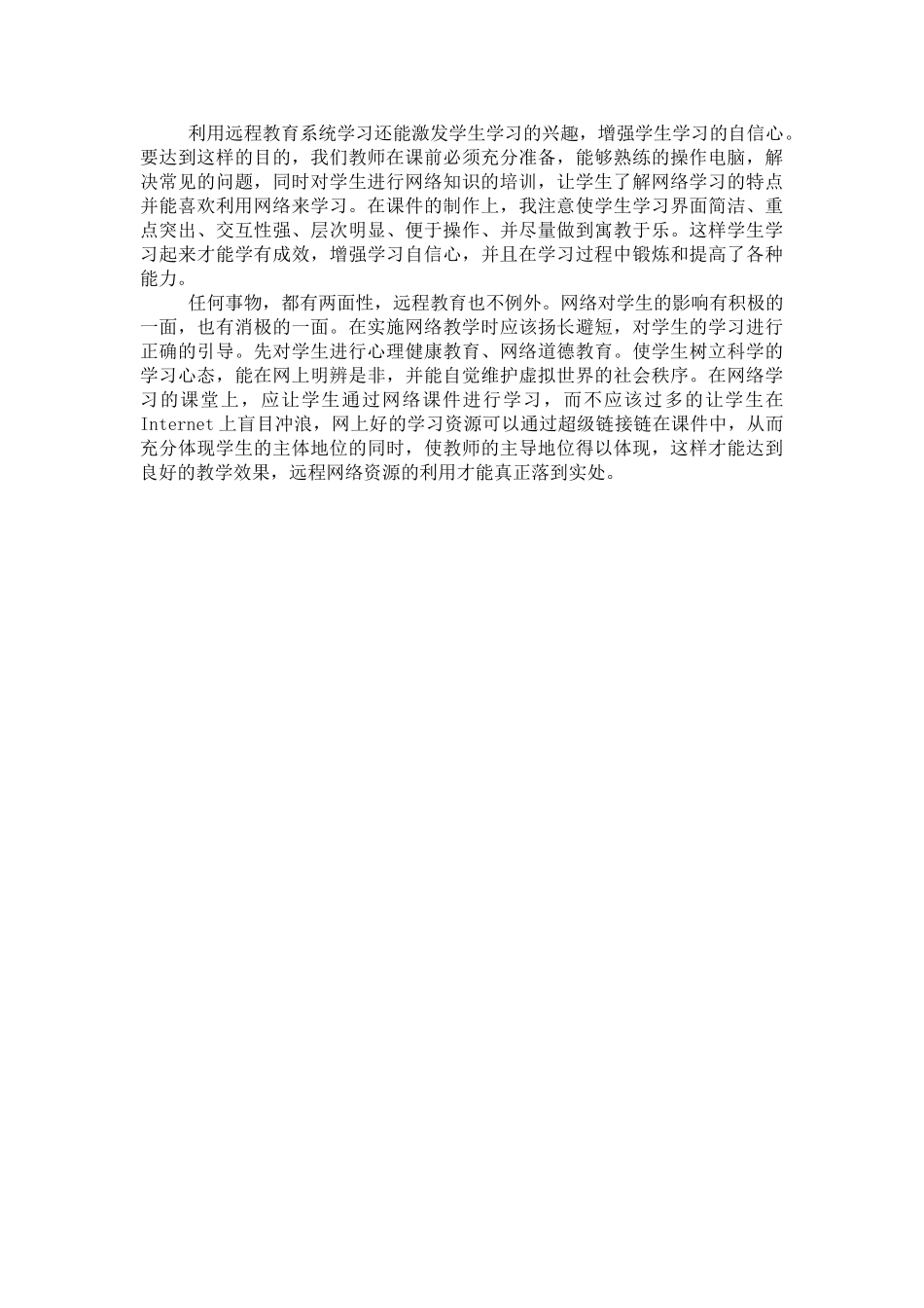 高考物理 关于物理教学应用远程教育资源的几点体会 人教大纲版 _第2页