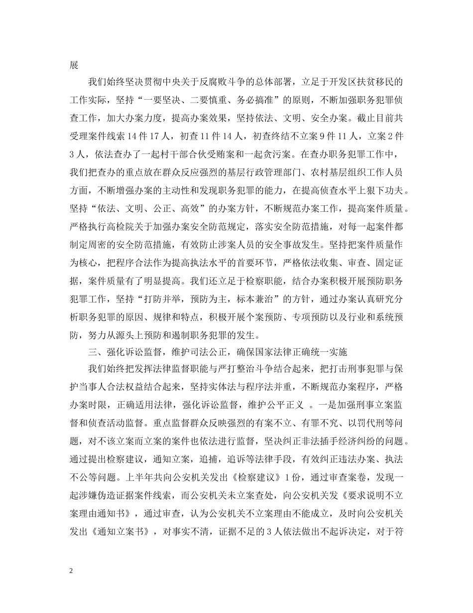 二00五年上半年检察业务工作汇报_第2页