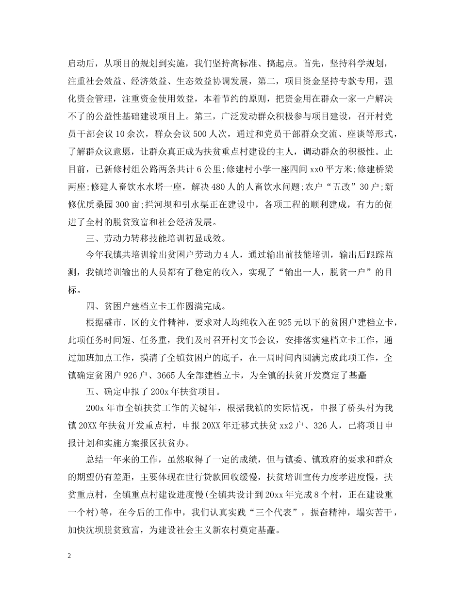 扶贫攻坚工作会议演说词 _第2页