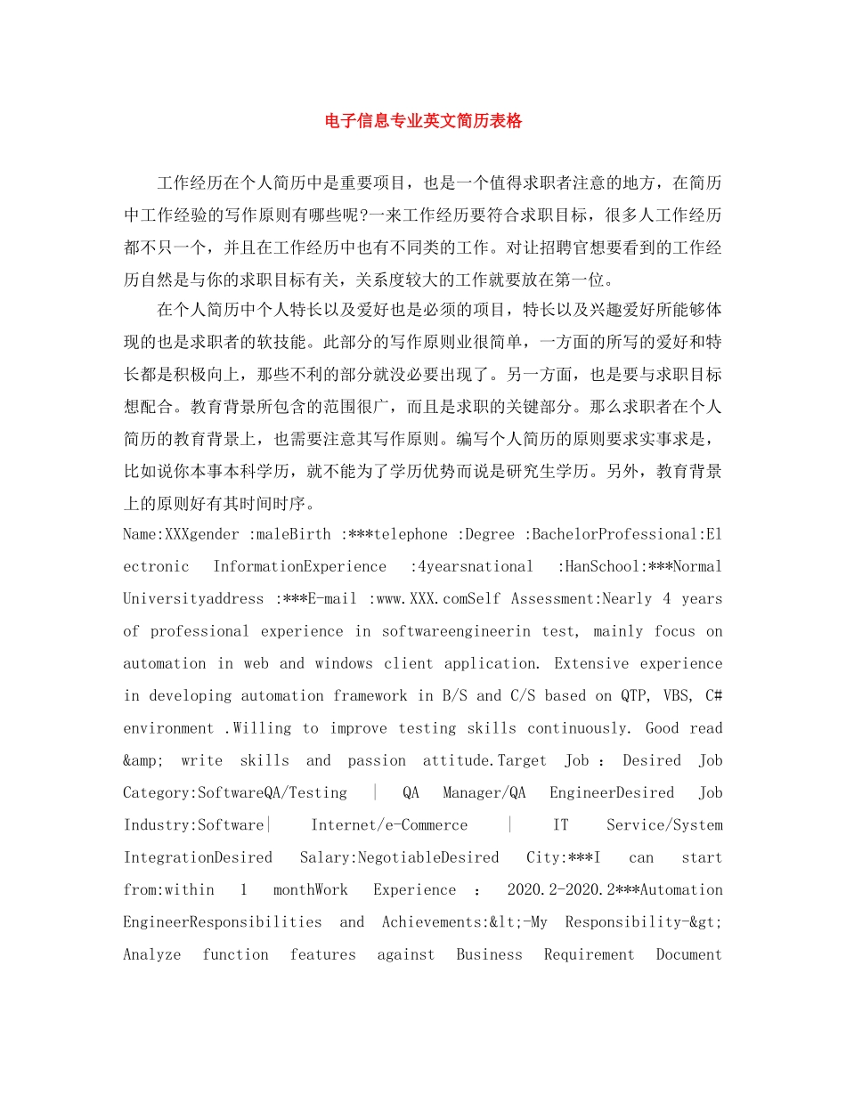 电子信息专业英文简历表格 _第1页