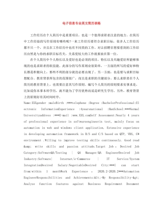 电子信息专业英文简历表格 