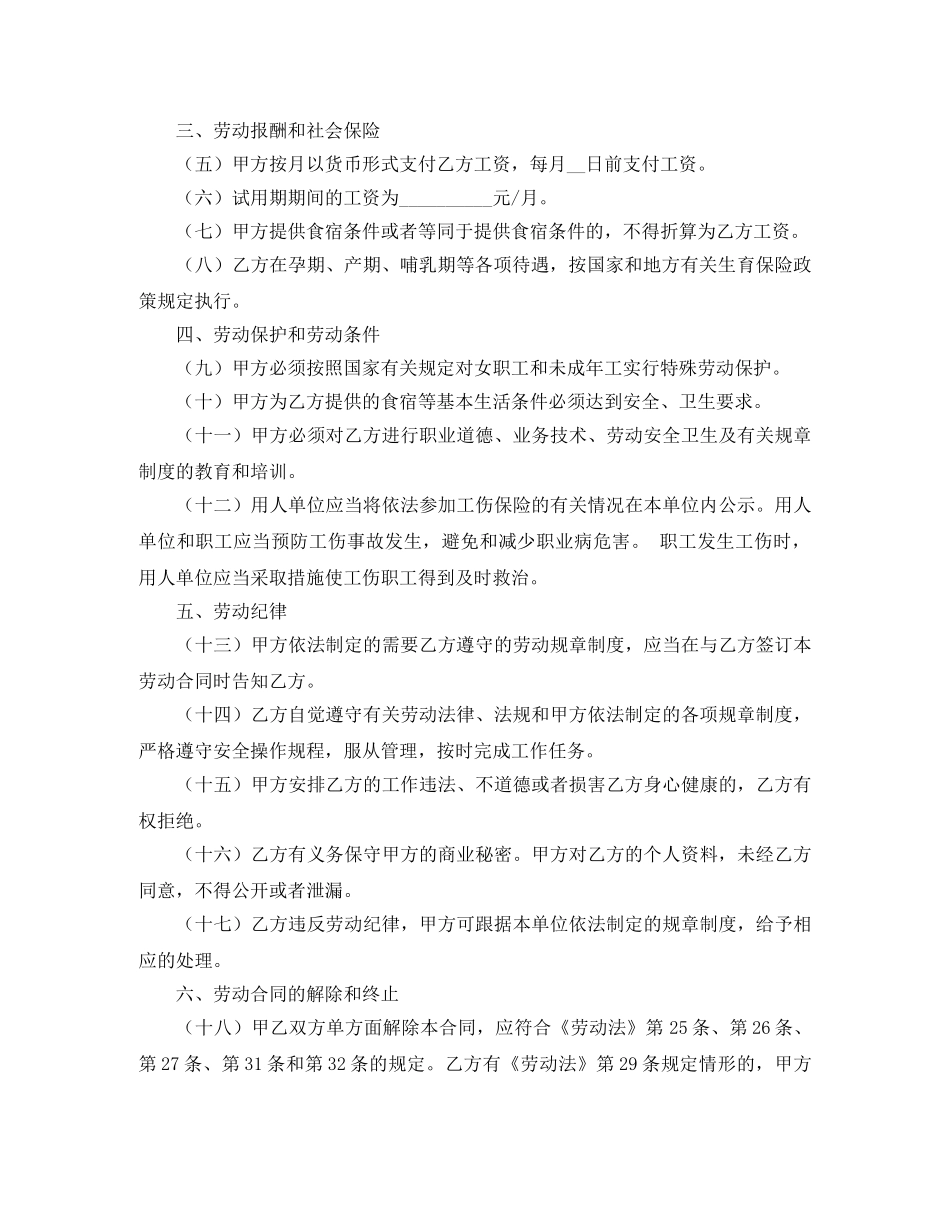 服务行业劳动合同范本内容 _第2页