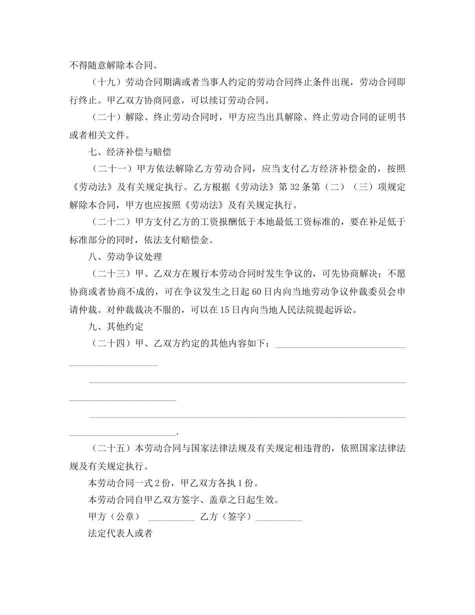 服务行业劳动合同范本内容 _第3页