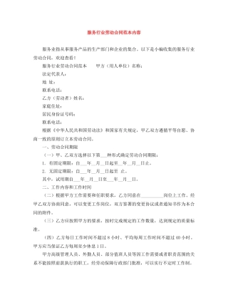 服务行业劳动合同范本内容 