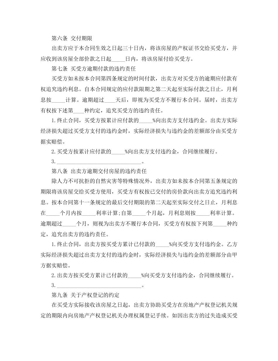 房屋买卖合同范本4篇 _第2页