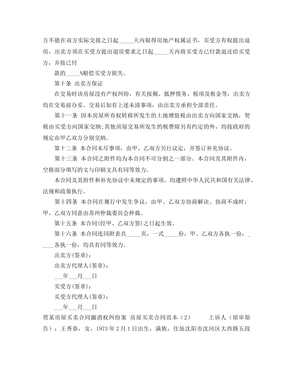 房屋买卖合同范本4篇 _第3页
