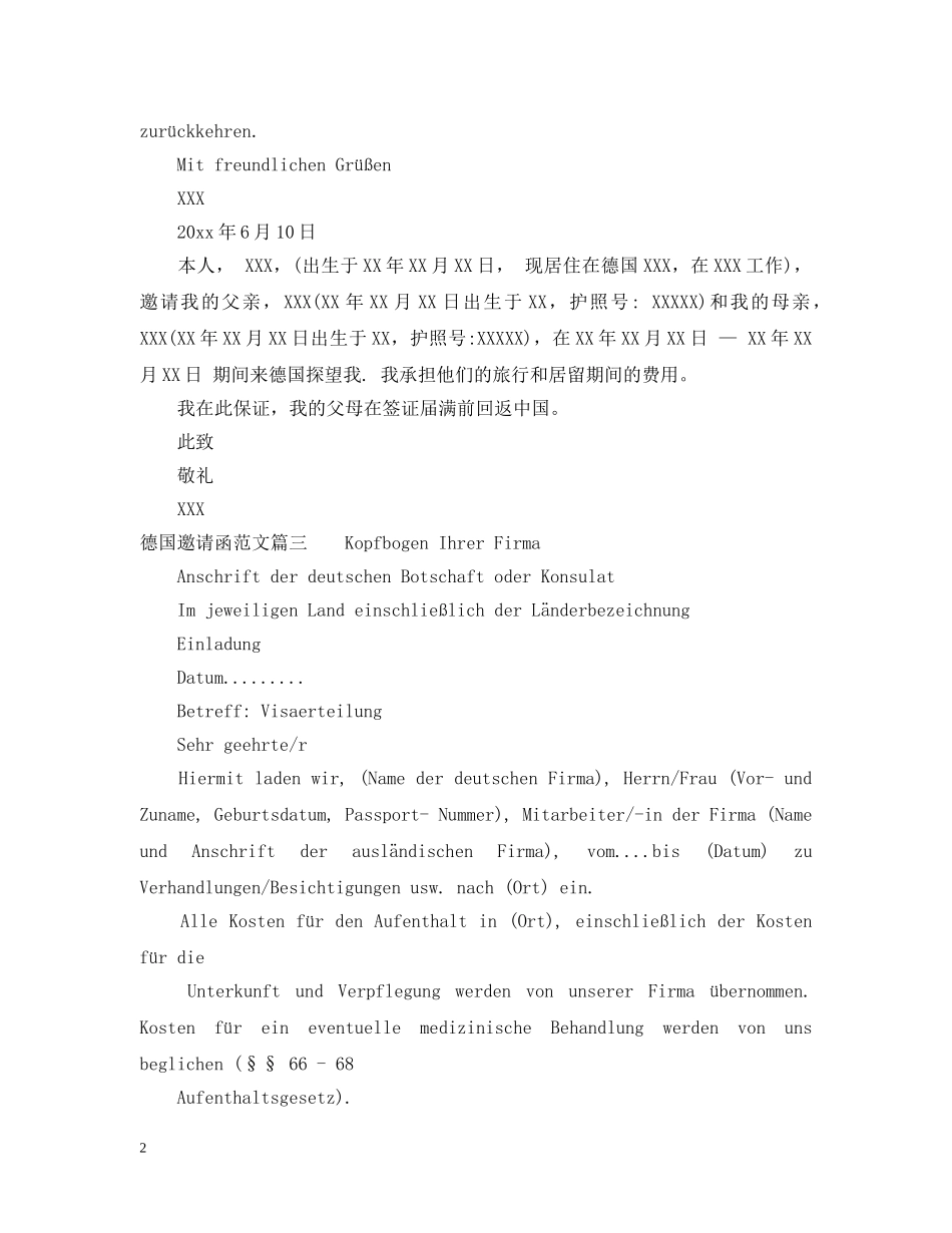 德国邀请函范文 _第2页