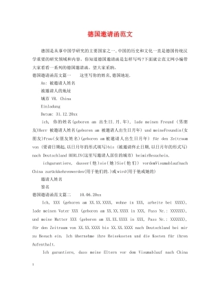 德国邀请函范文 