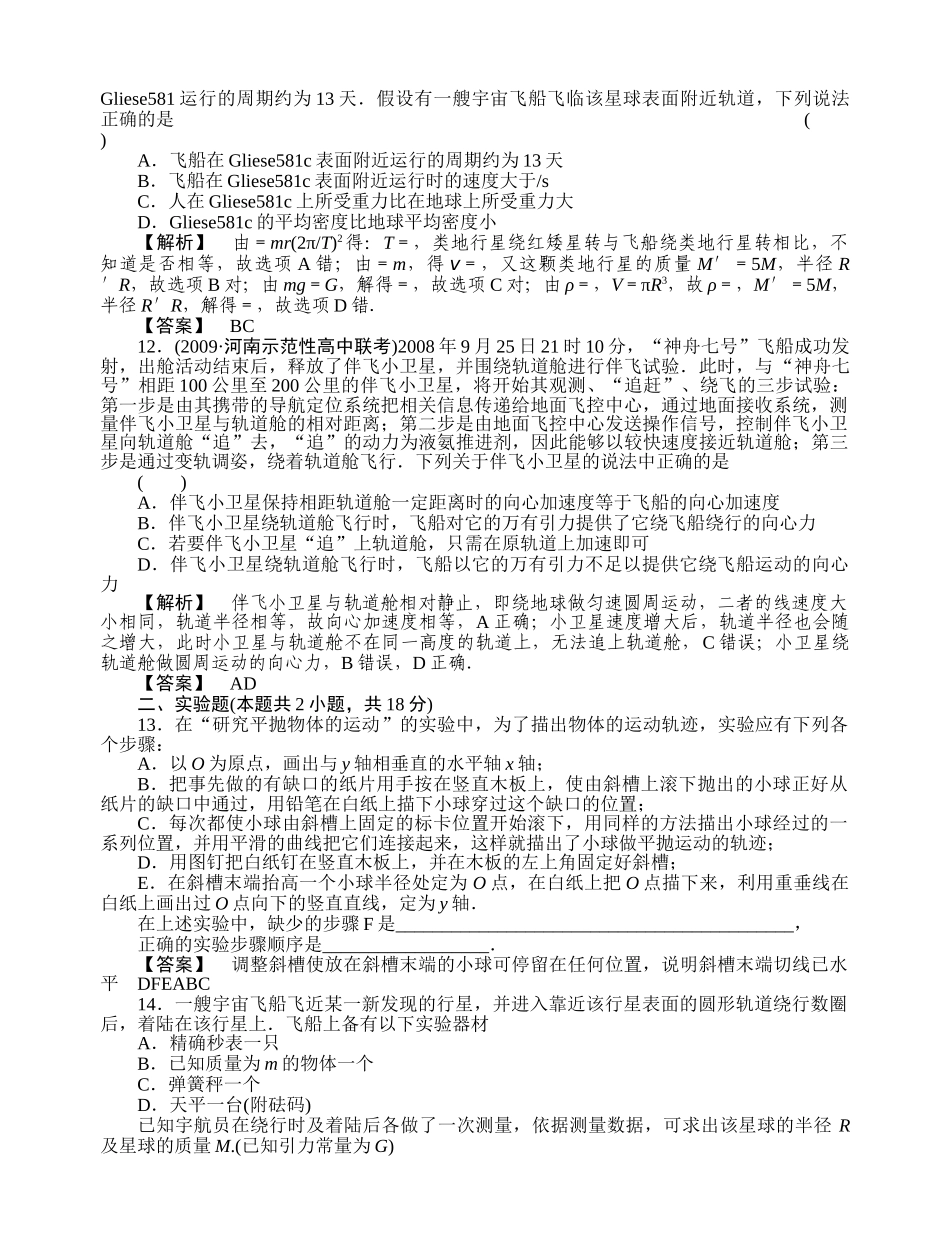 高考物理 4章综合检测 _第3页