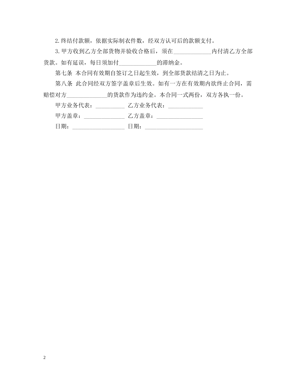 服装采购合同 _第2页