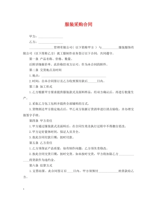 服装采购合同 