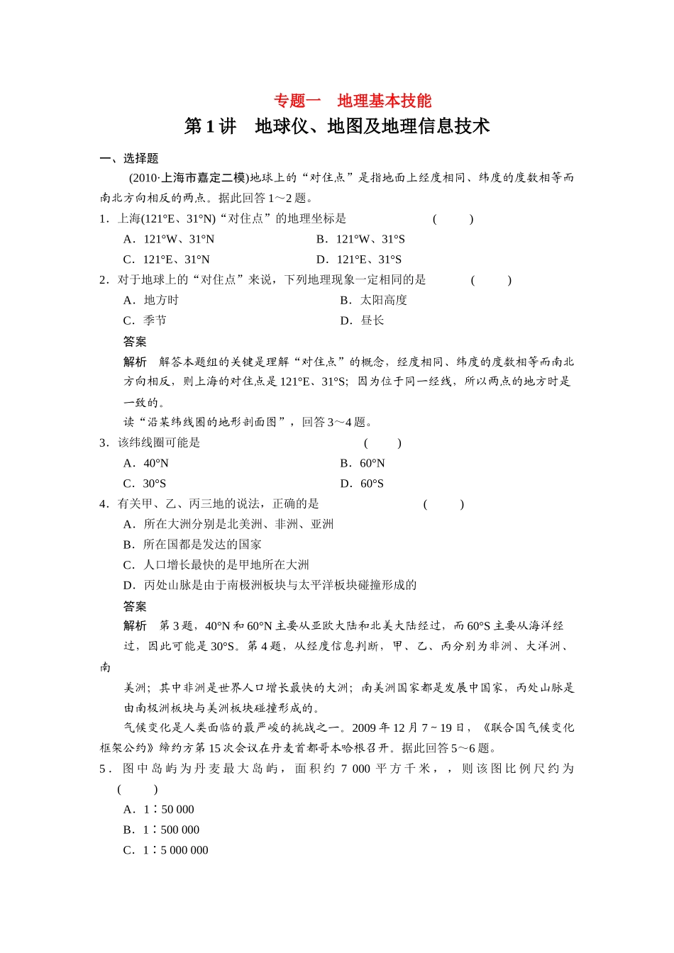 高考地理 专题一 专题限时规范训练复习  新人教版 _第1页