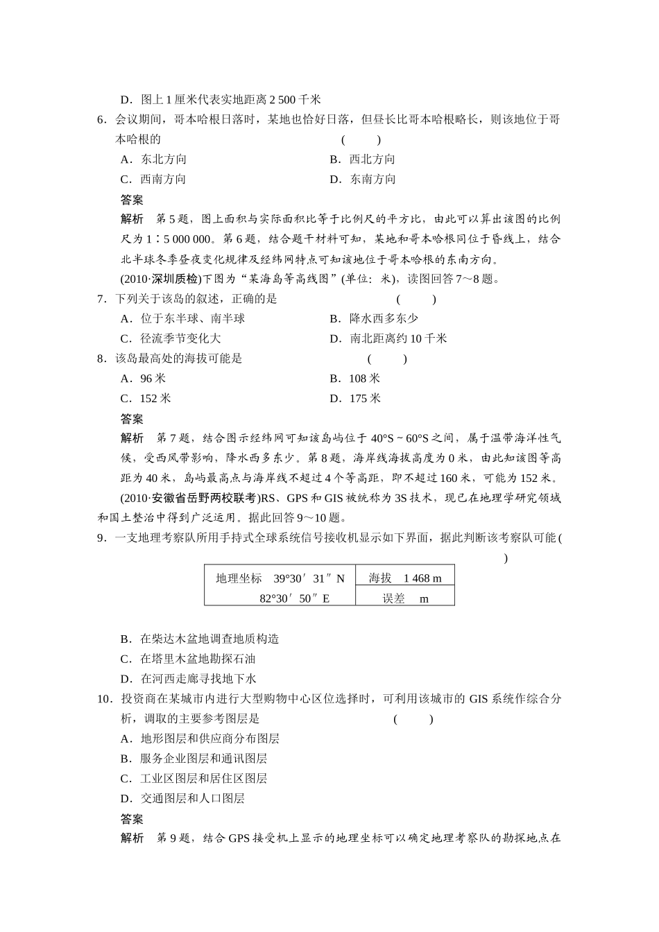 高考地理 专题一 专题限时规范训练复习  新人教版 _第2页