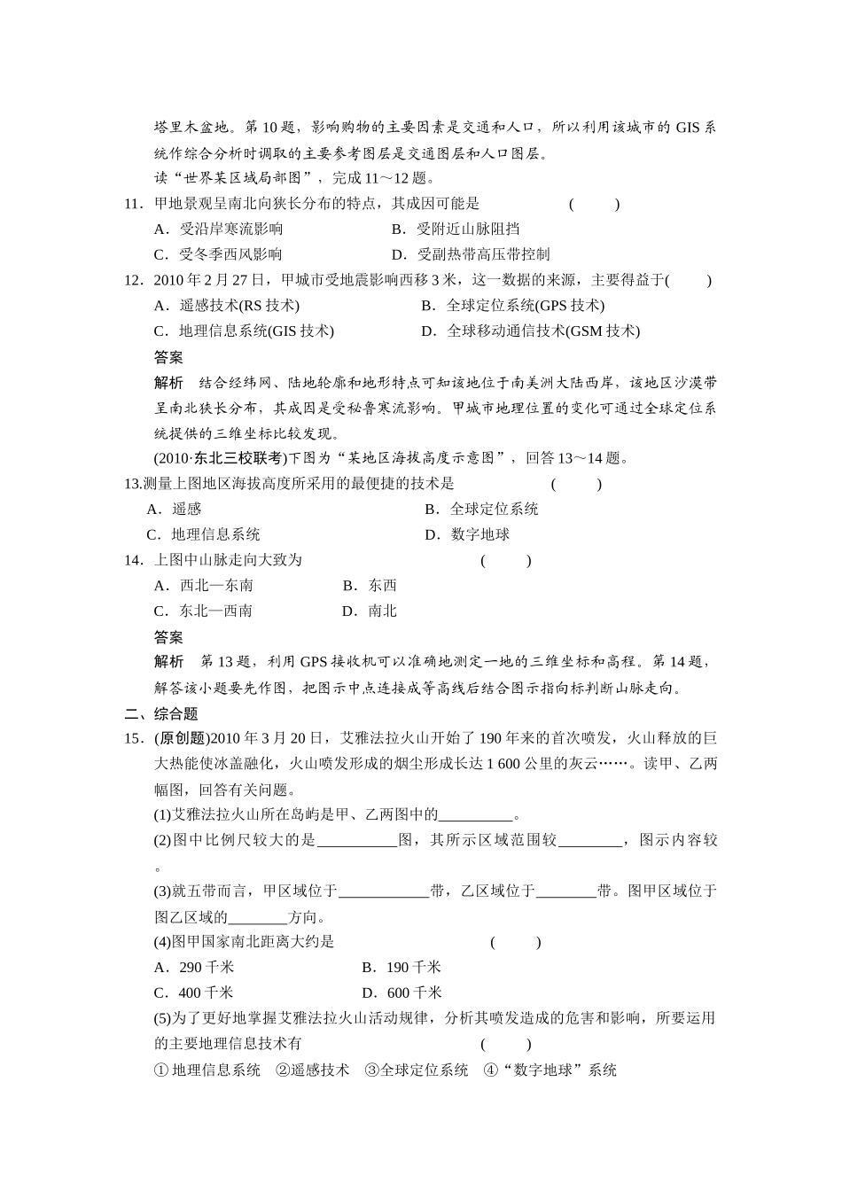 高考地理 专题一 专题限时规范训练复习  新人教版 _第3页