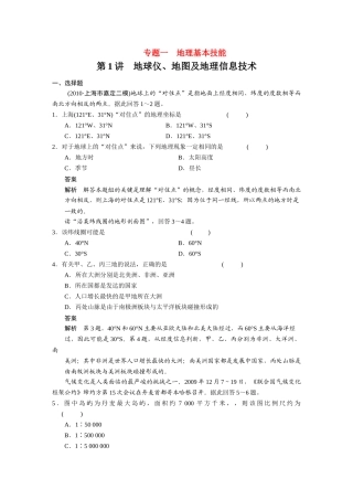 高考地理 专题一 专题限时规范训练复习  新人教版 