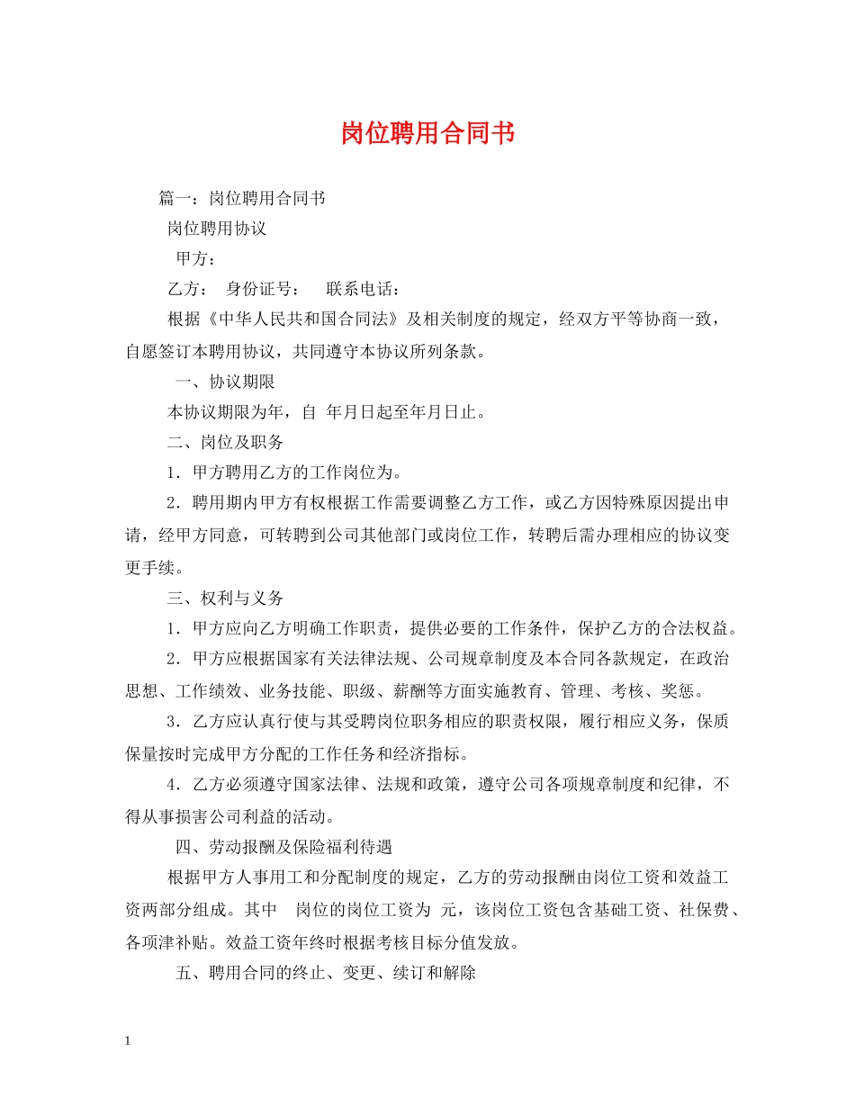 岗位聘用合同书 _第1页