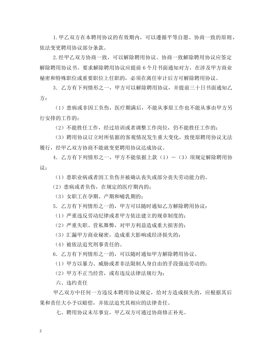 岗位聘用合同书 _第2页