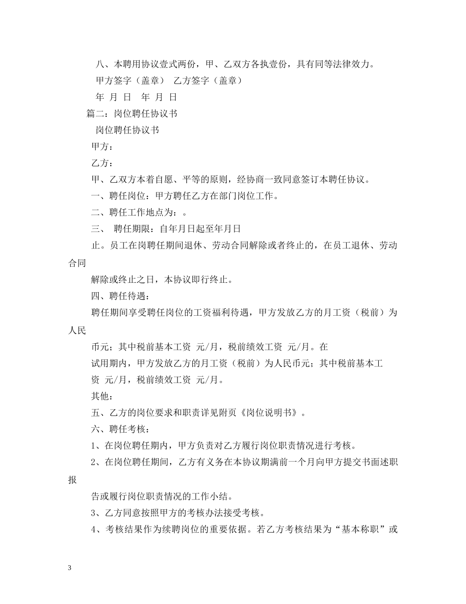 岗位聘用合同书 _第3页