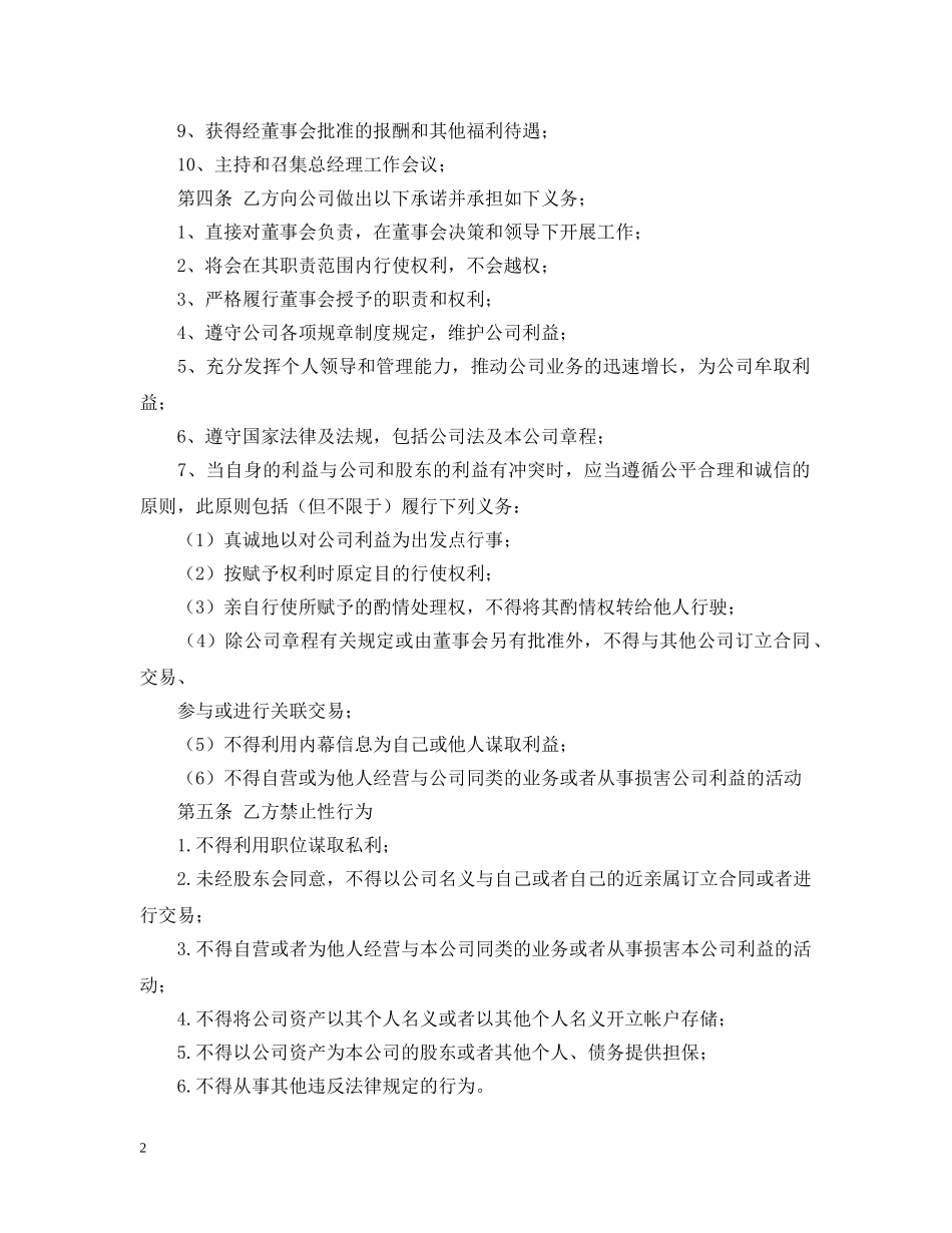 2024总经理聘用合同样本_第2页