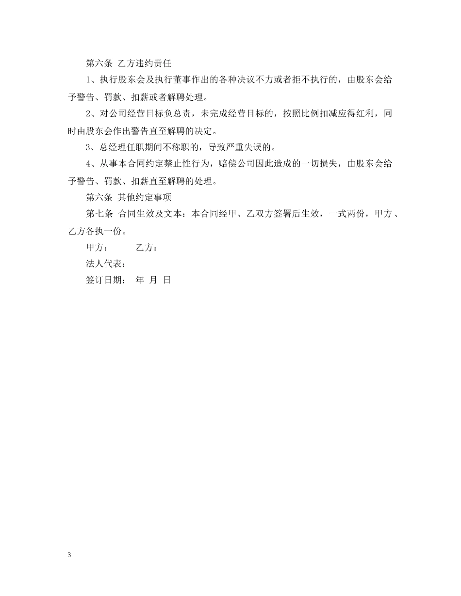 2024总经理聘用合同样本_第3页