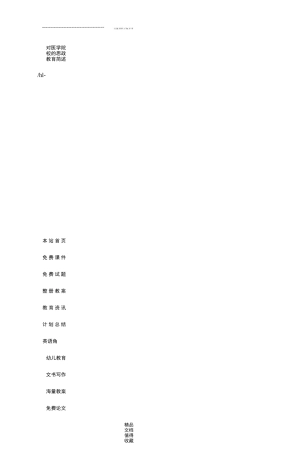 对医学院校的思政教育简述