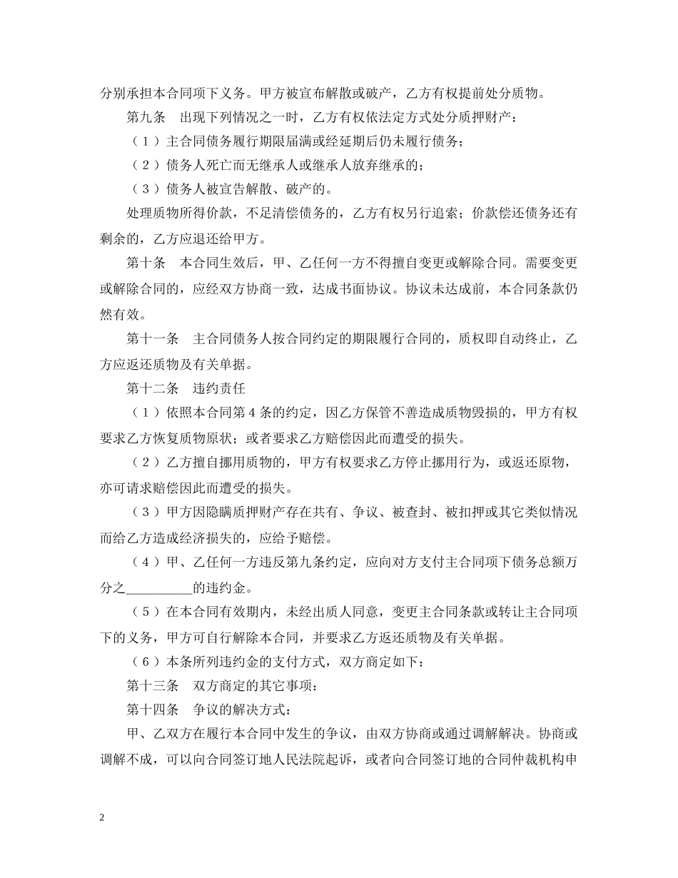 动产质押合同 _第2页
