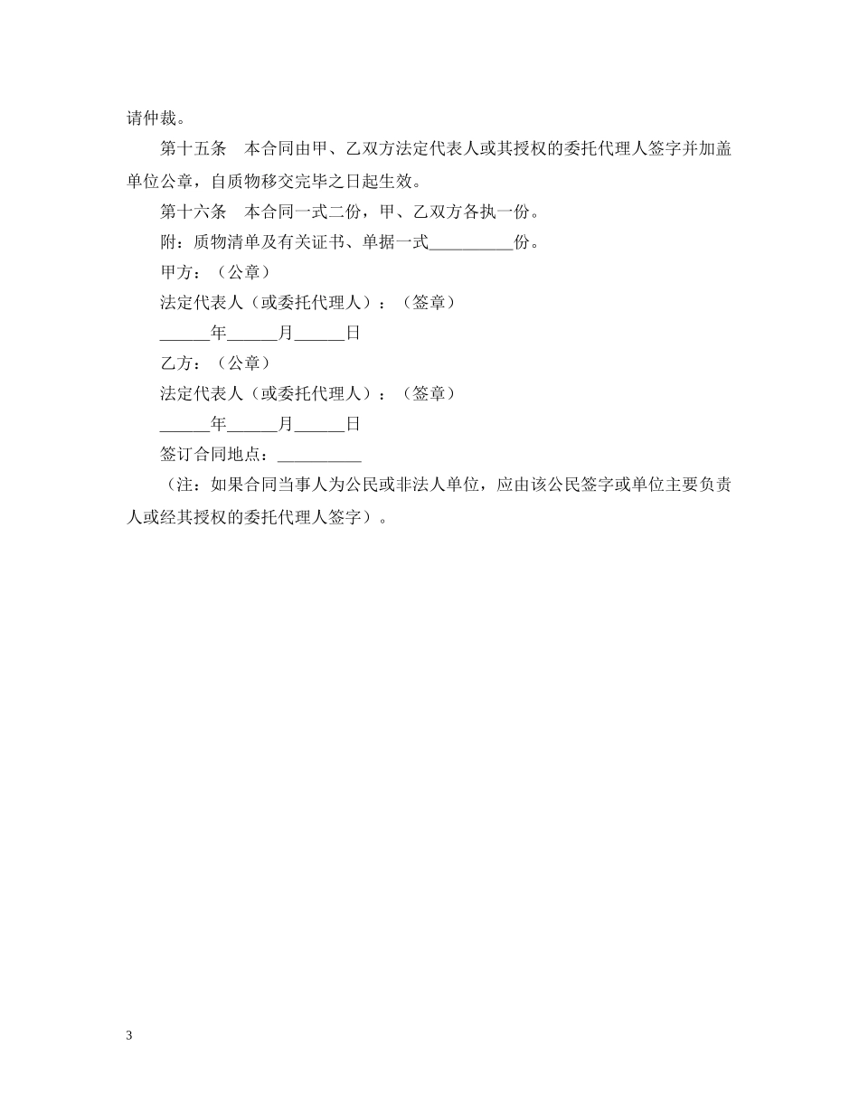 动产质押合同 _第3页