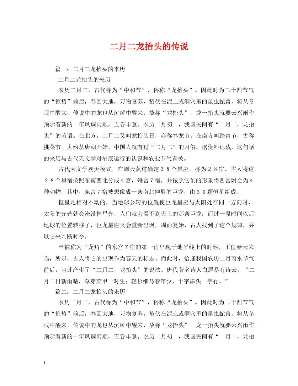二月二龙抬头的传说_第1页