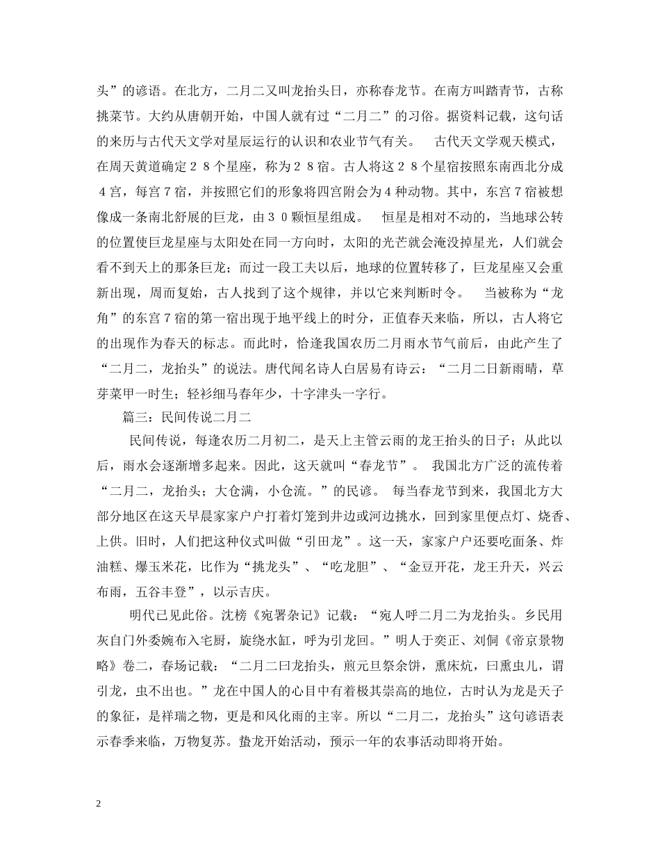 二月二龙抬头的传说_第2页