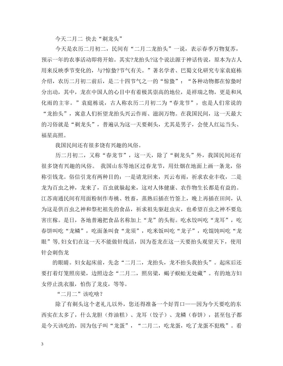 二月二龙抬头的传说_第3页