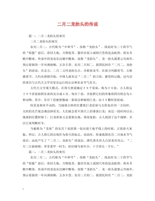 二月二龙抬头的传说