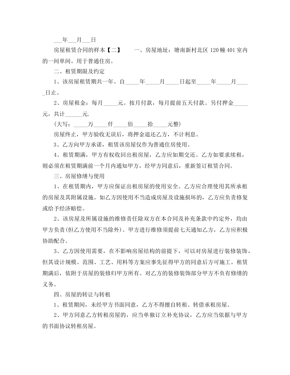 房屋租赁合同的样本下载 _第2页