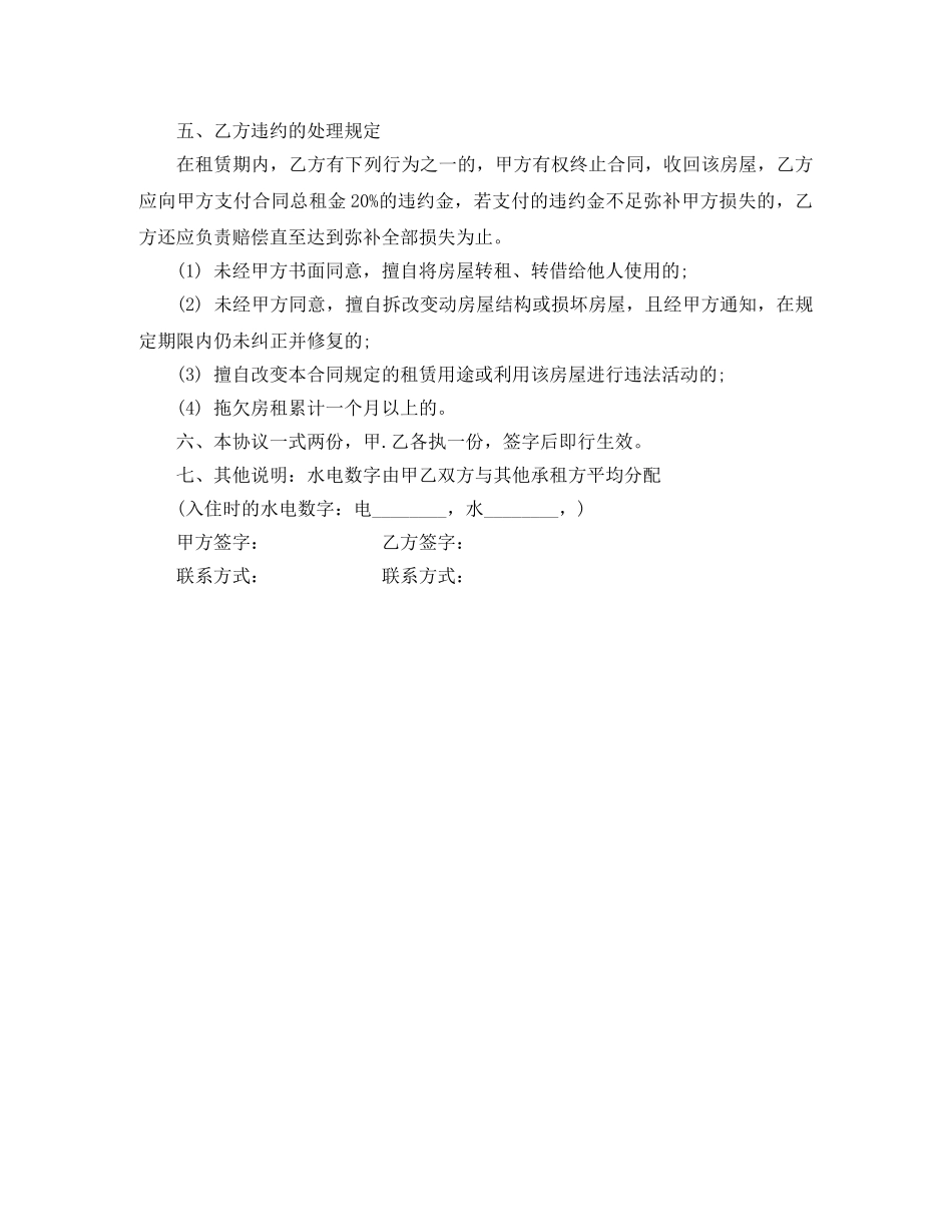 房屋租赁合同的样本下载 _第3页