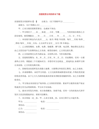 房屋租赁合同的样本下载 