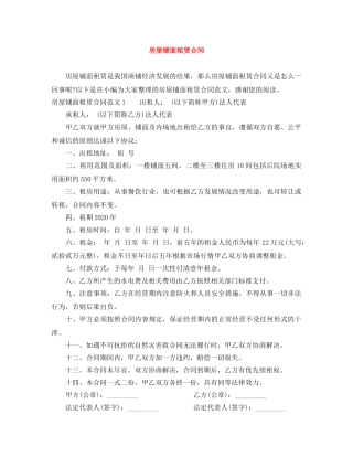 房屋铺面租赁合同 
