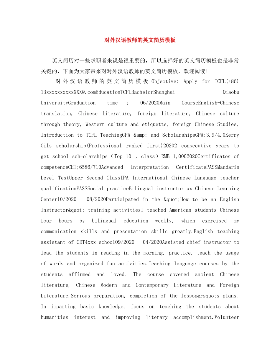 对外汉语教师的英文简历模板 _第1页