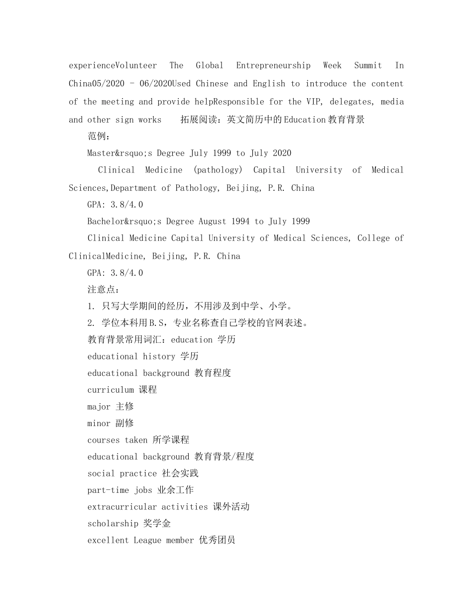 对外汉语教师的英文简历模板 _第2页