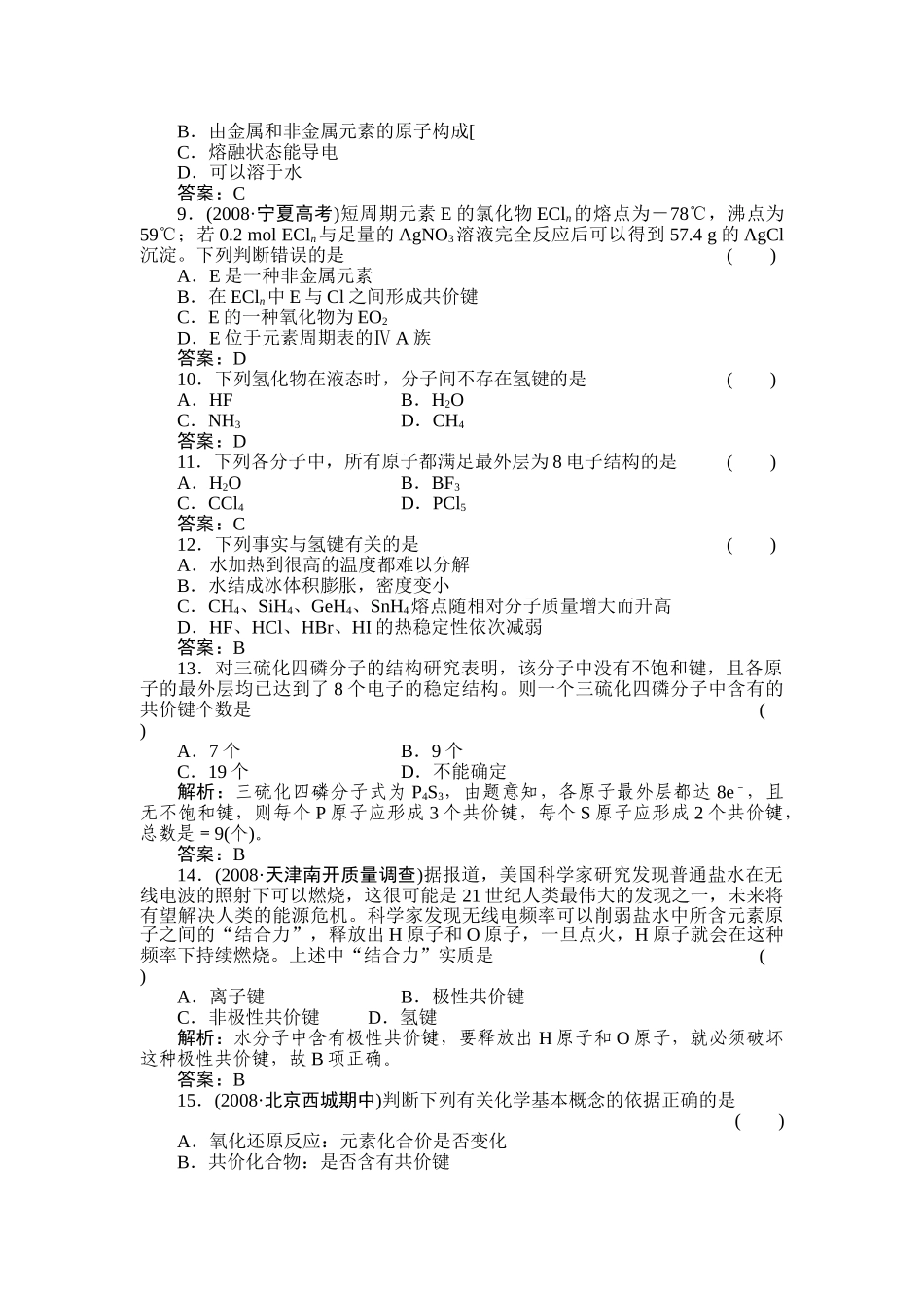 高考化学第一轮总复习 第5章 第三节练习 _第2页