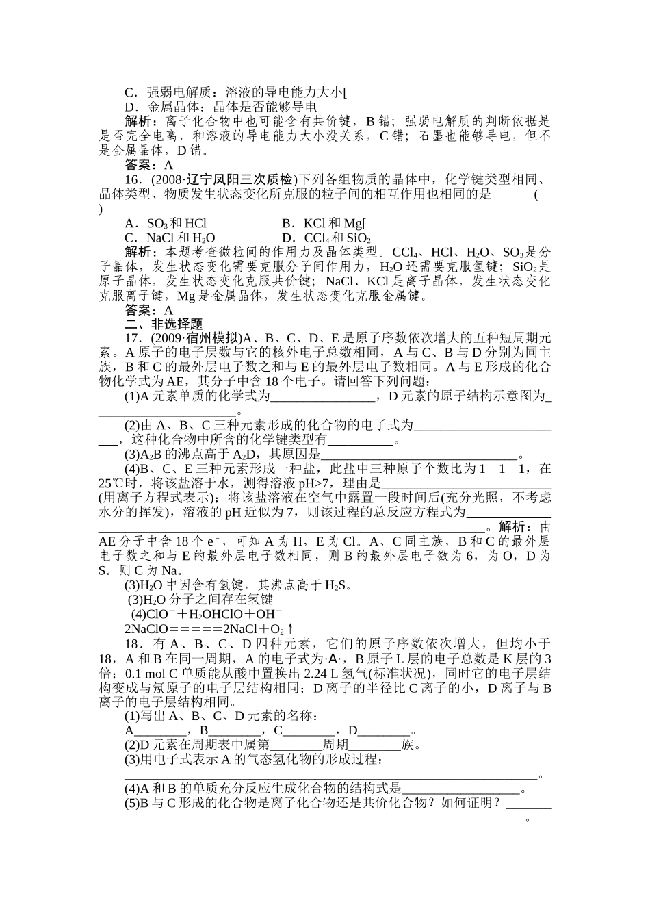 高考化学第一轮总复习 第5章 第三节练习 _第3页