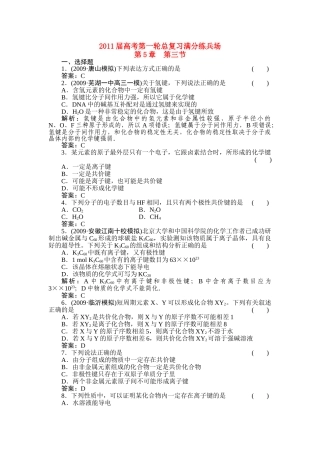 高考化学第一轮总复习 第5章 第三节练习 