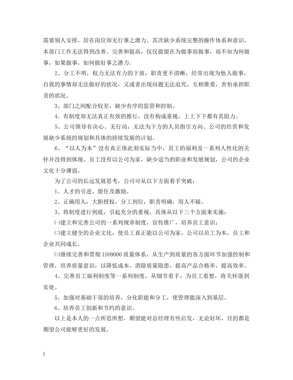 对公司的意见及建议 _第2页