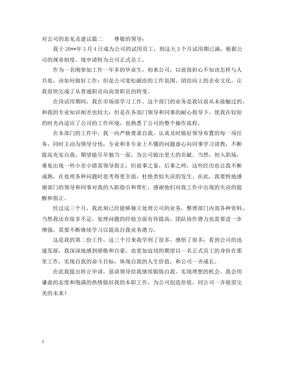 对公司的意见及建议 _第3页