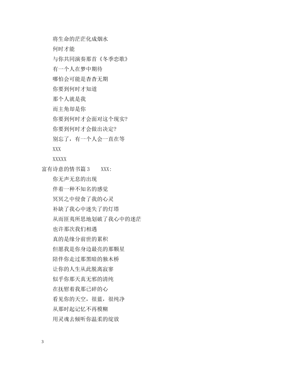 富有诗意的情书 _第3页
