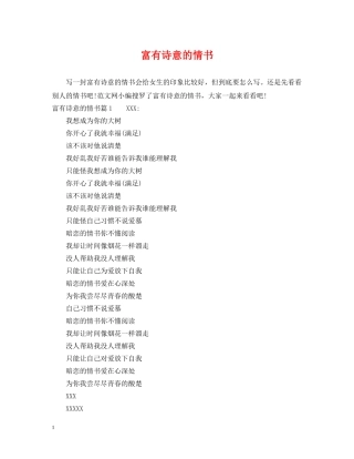 富有诗意的情书 