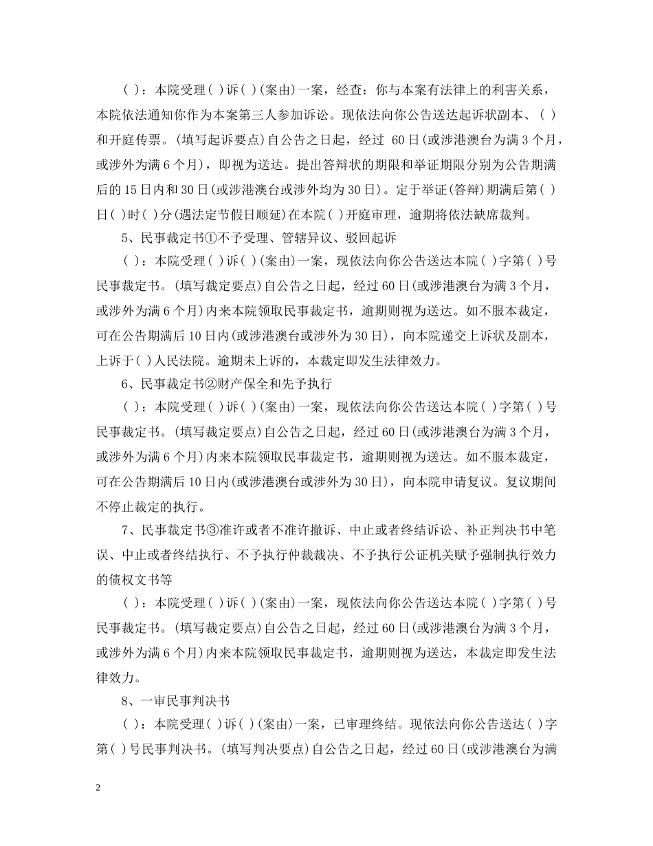 法院常用公告格式 _第2页