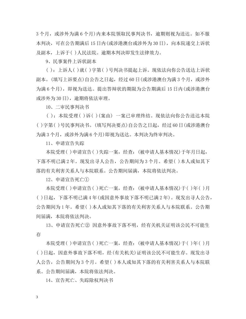 法院常用公告格式 _第3页