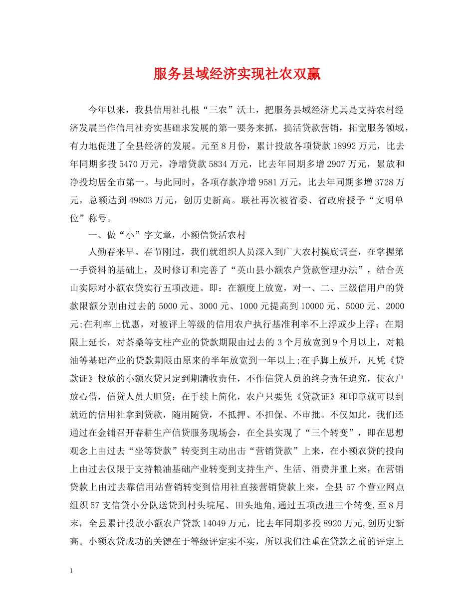 服务县域经济实现社农双赢 _第1页