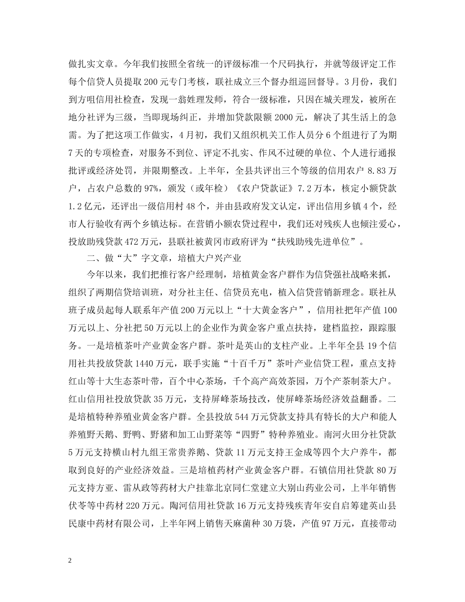 服务县域经济实现社农双赢 _第2页