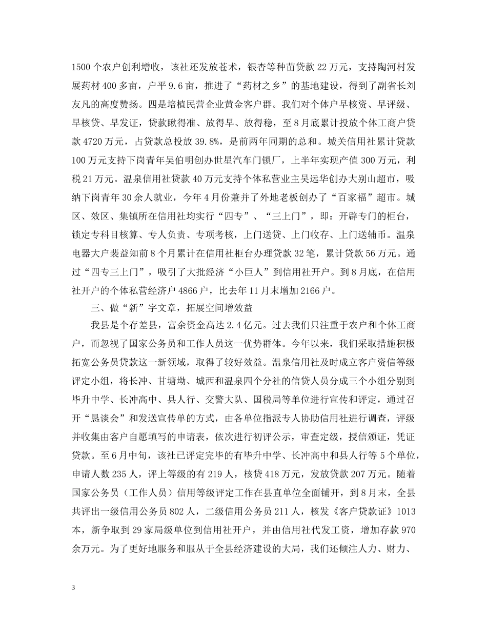 服务县域经济实现社农双赢 _第3页