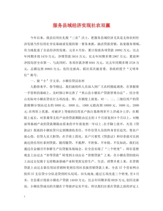 服务县域经济实现社农双赢 